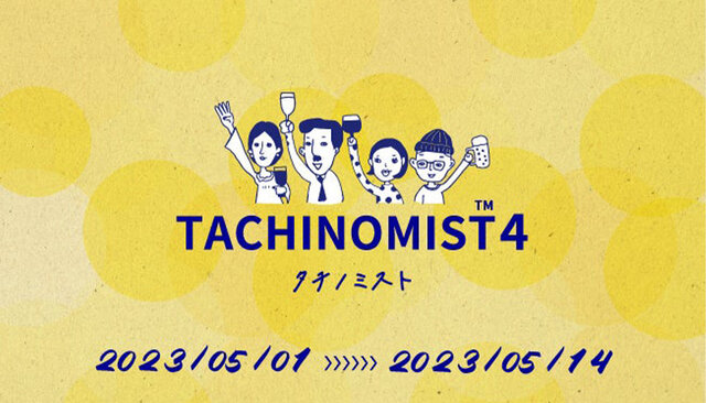 GWは福岡市内でハシゴ酒】5/1～5/14 TACHINOMIST4（タチノミスト）を