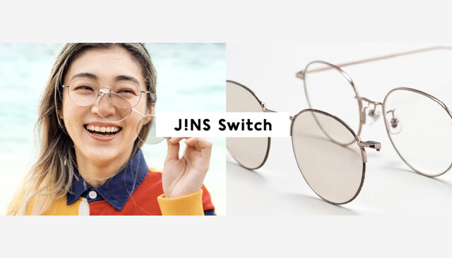 1本でメガネにもサングラスにも“スイッチ”！「JINS Switch」より新作 ...