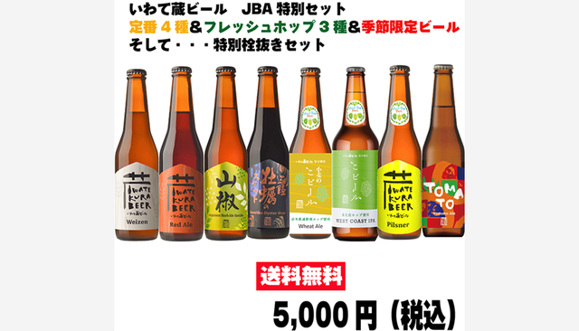 第1回配信10/29（土）開催！】クラフトビールで旅しよう！全国