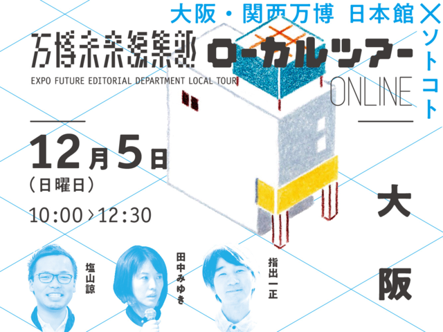 満員御礼】12/5(日)関西・大阪府在住の方向け！HELLOlife塩山諒さん