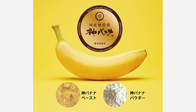 発売開始】【大石化成】国産バナナを丸ごと使った「神バナナペースト ...