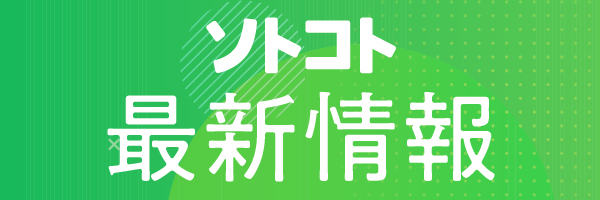 ソトコト最新情報