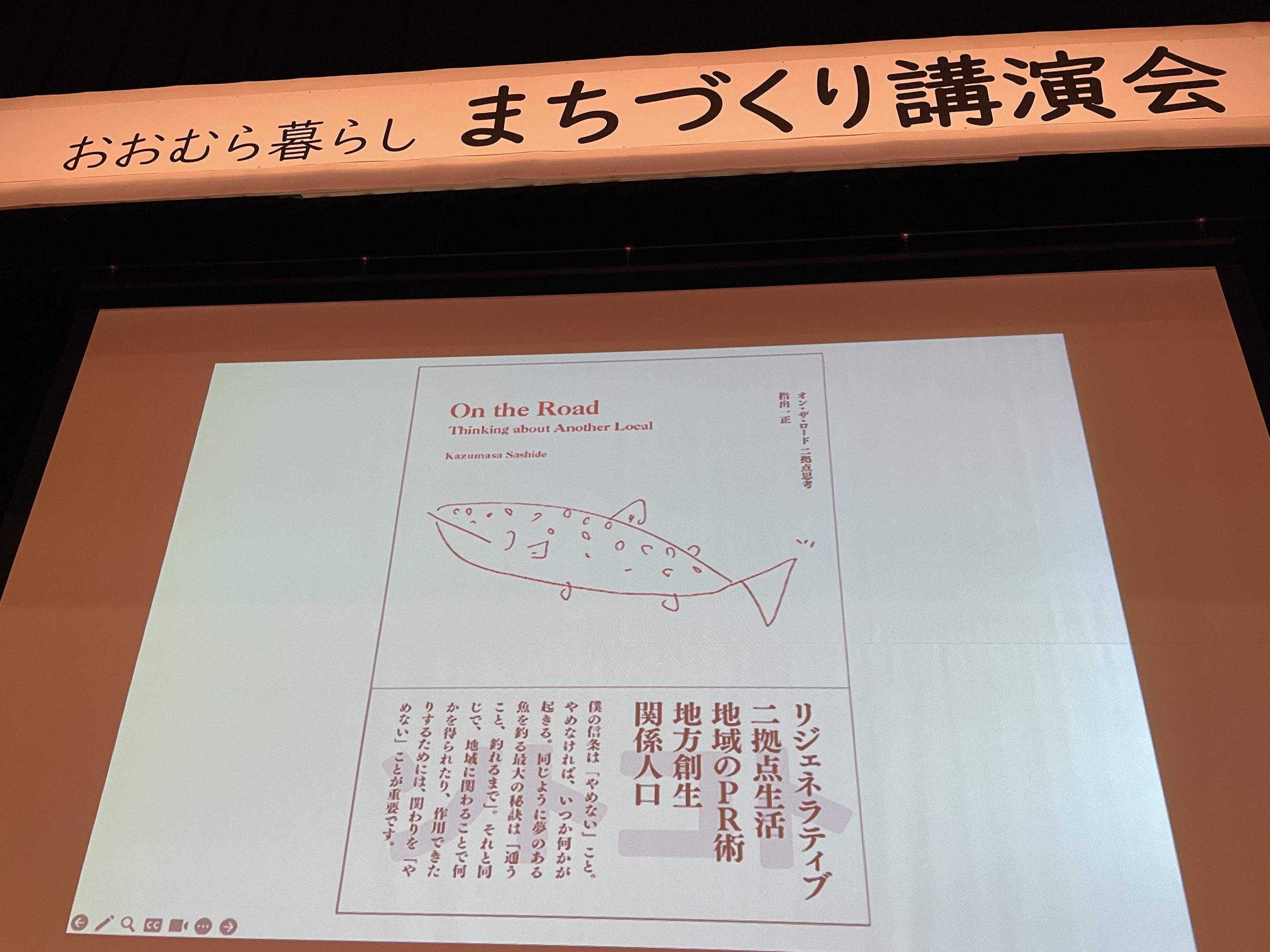 オン・ザ・ロードがつなぐ場所と人々。全国セミナーツアーで見えた 