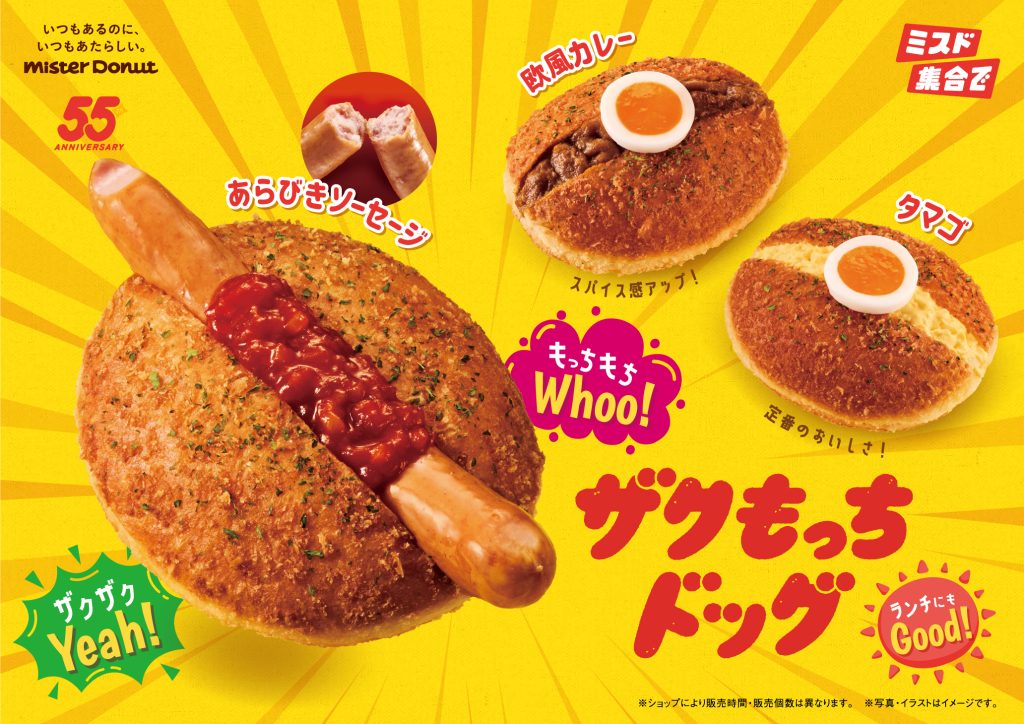 朝食にもランチにも！ミスドの新食感ドーナツ「ザクもっちドッグ」が7
