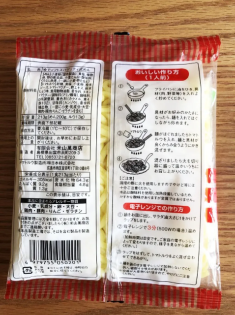 リピート必須！島根のソウルフード「ソフトスパゲッティ式めん」が