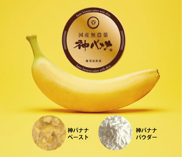 発売開始】【大石化成】国産バナナを丸ごと使った「神バナナペースト