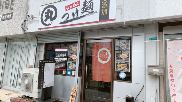 辛い」の中にクセになる甘さあり！『丸つけ麺』【大阪ローカルラーメン