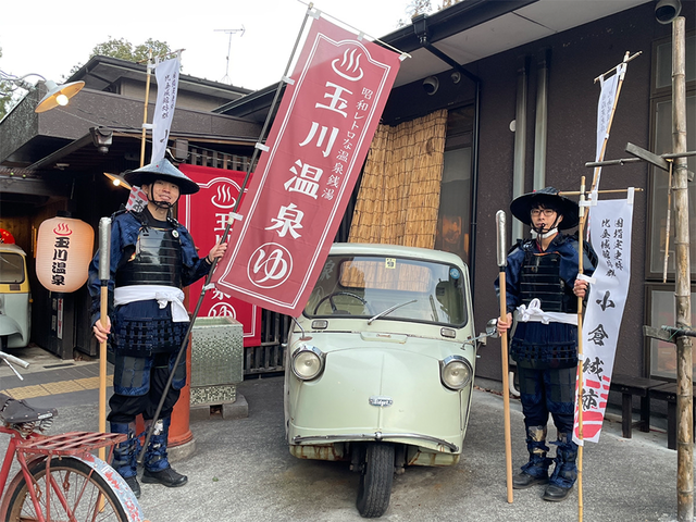 開催】昭和レトロな温泉銭湯 玉川温泉×ときがわ町タイアップ企画。足軽