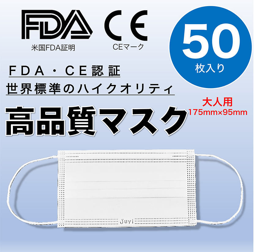 米国FDA・CE認証。世界標準の高品質マスクの発売を開始しました