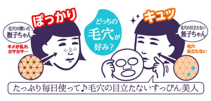 ついに登場！／大人気「毛穴撫子 お米のマスク」たっぷり28枚入りで