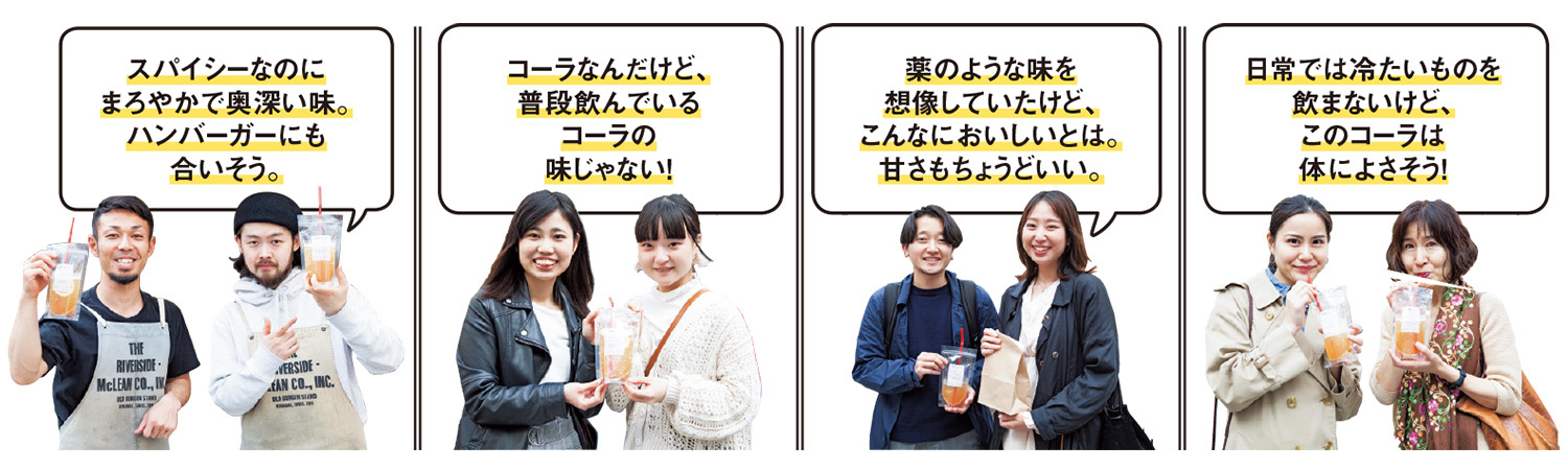 お客さんに聞きました！「伊良コーラ」を 飲んでみた感想は？