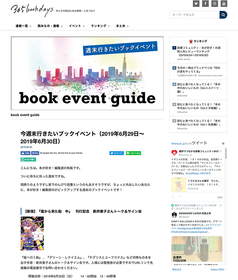 今週末行きたいブックイベント