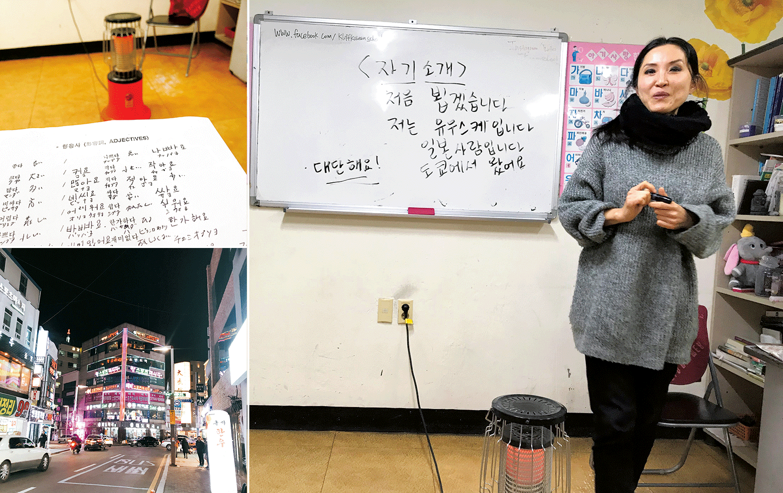 右・左上／朝からテンションの高い韓国人の先生。ノートを取るひまもないほど、怒濤の韓国語の質問が続く。左下／温泉場駅付近の繁華街。日本の温泉街とはまた違った雰囲気。