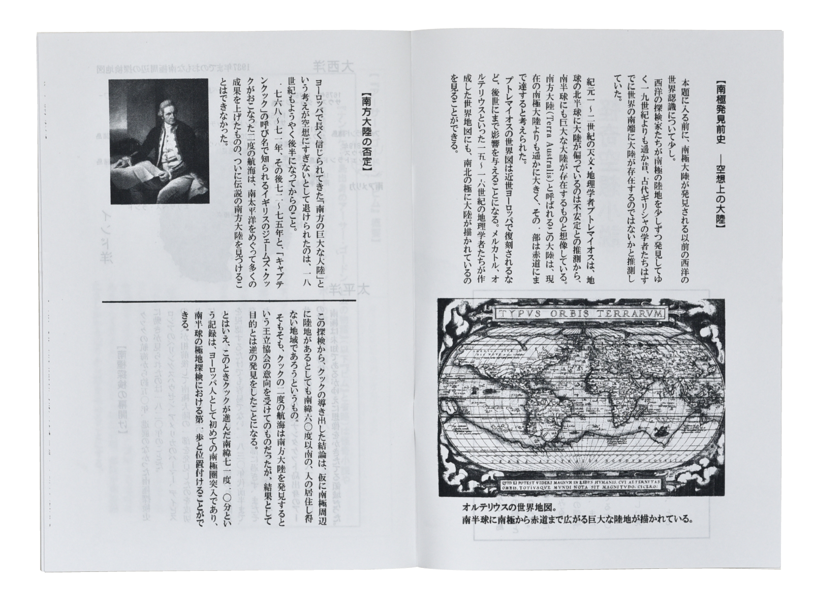 古代の人々が考える 南極には、 巨大な大陸があった。