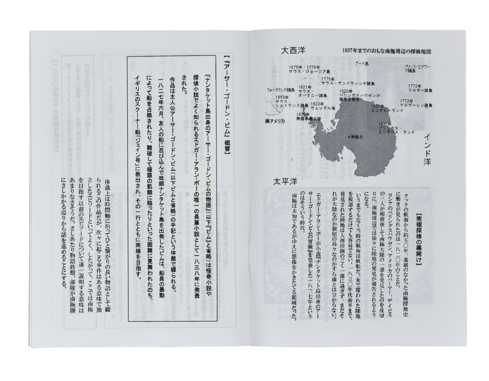 南極は大陸として認識されていつつ、ほとんどが未知の領域だった。