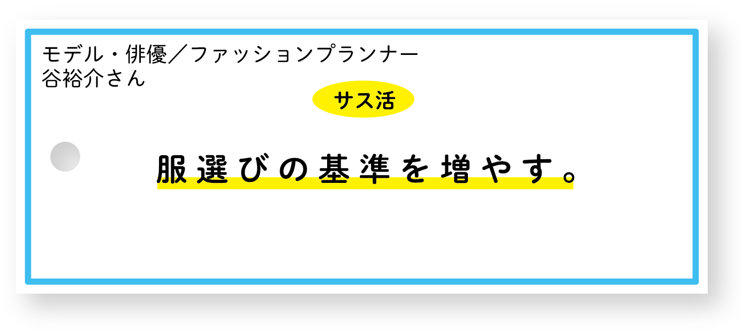 サス活