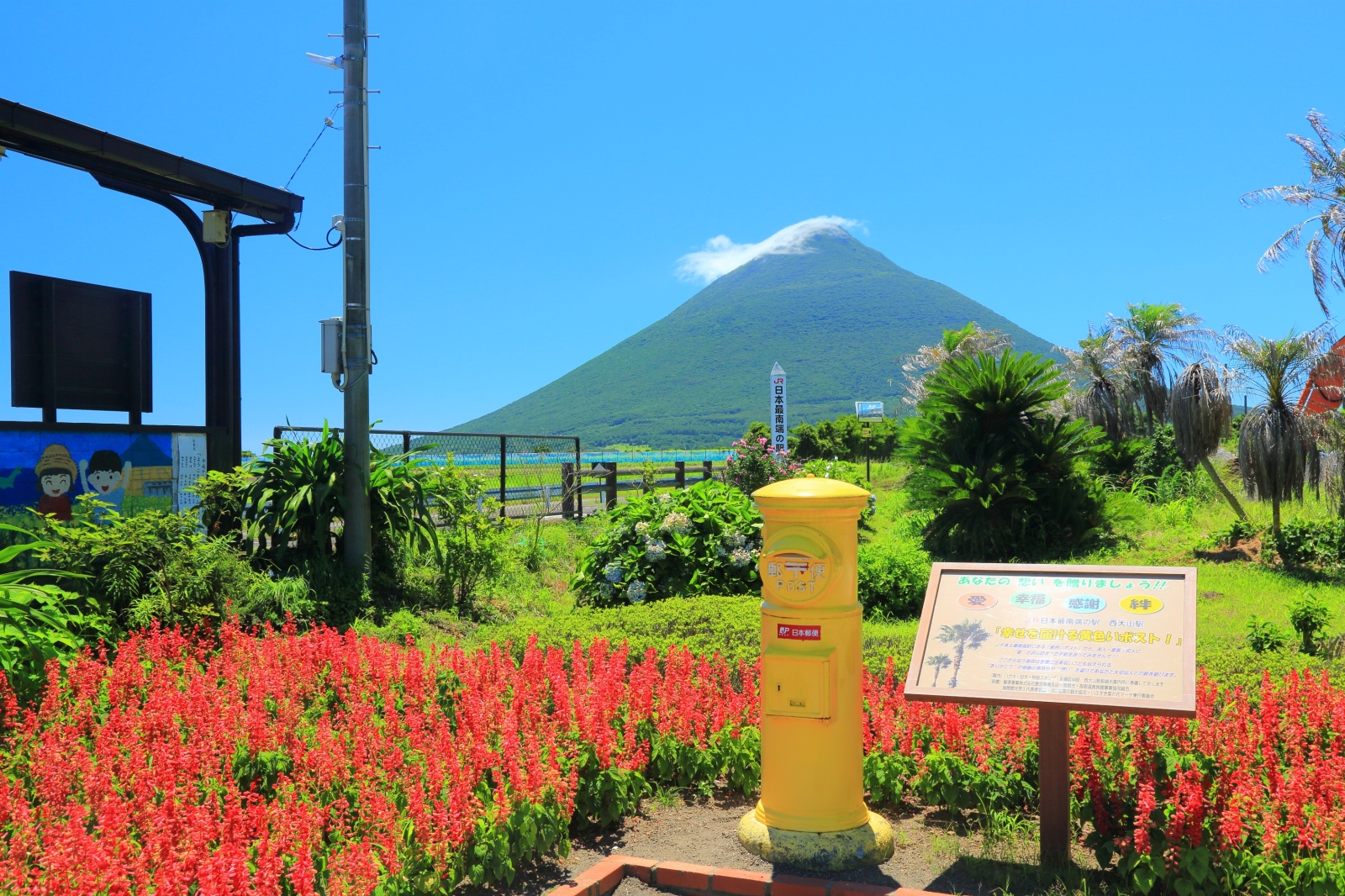 西大山駅