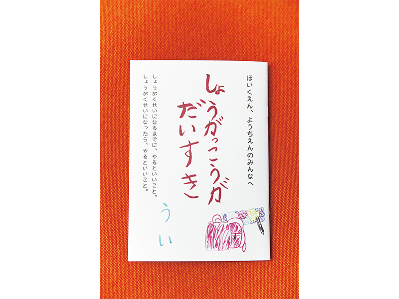 小冊子の一部を公開！　ういさんは読者への手紙を書き、購入者への発送時にはそのコピーが同封されている。「自分だけではなくて、ほかの人にも喜んでほしい」という思いがあふれる手紙だ。