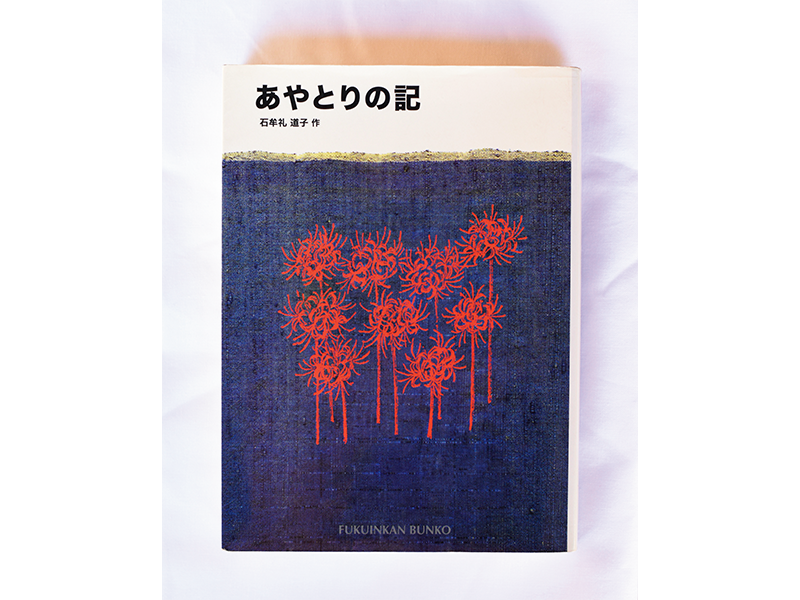 『あやとりの記』　石牟礼道子著／ 福音館書店