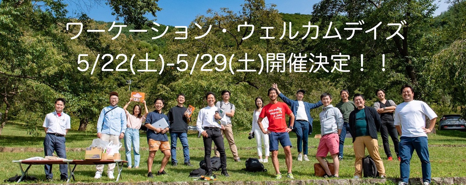 次回は5月下旬に開催