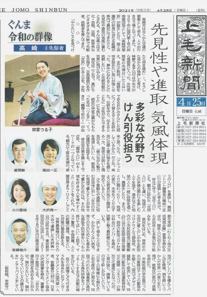 上毛新聞