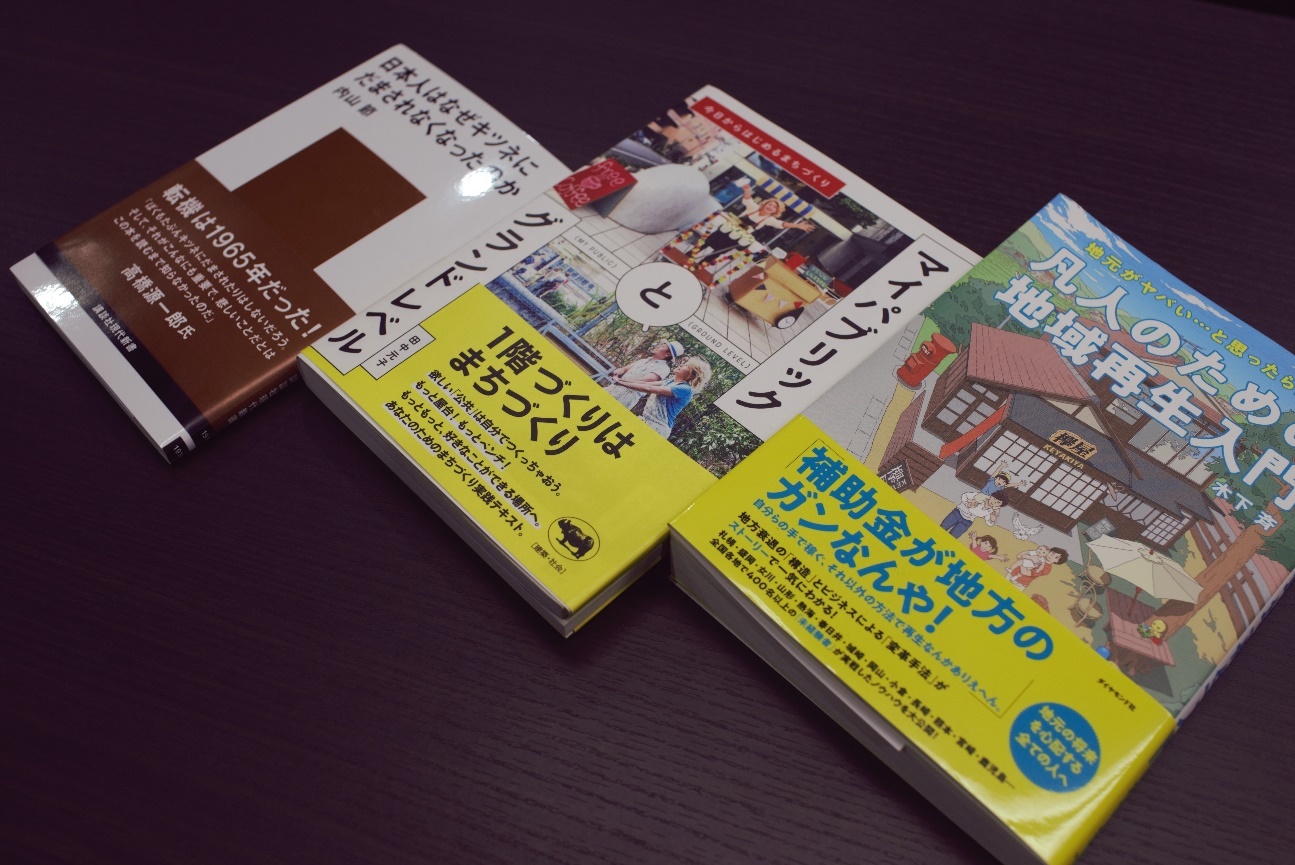 元がヤバい…と思ったら読む 凡人のための地域再生入門