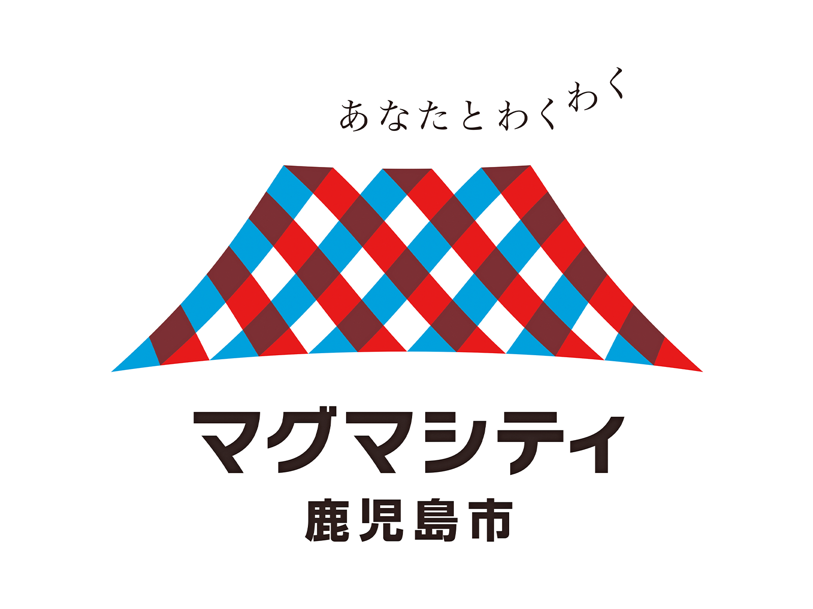 鹿児島市のロゴ「マグマシティ」。市民と域外の人が交わる様子をイメージ。