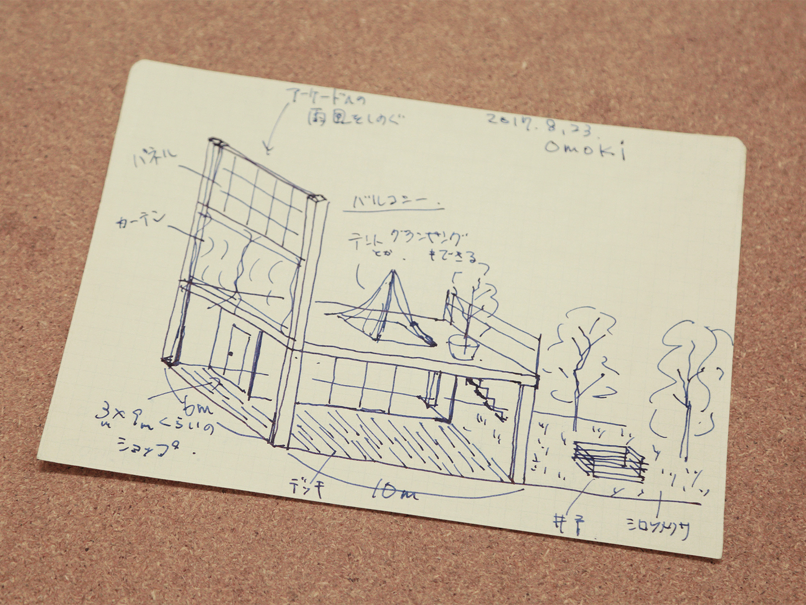 面木さんが、現在の空間づくりの際に描いたスケッチ。