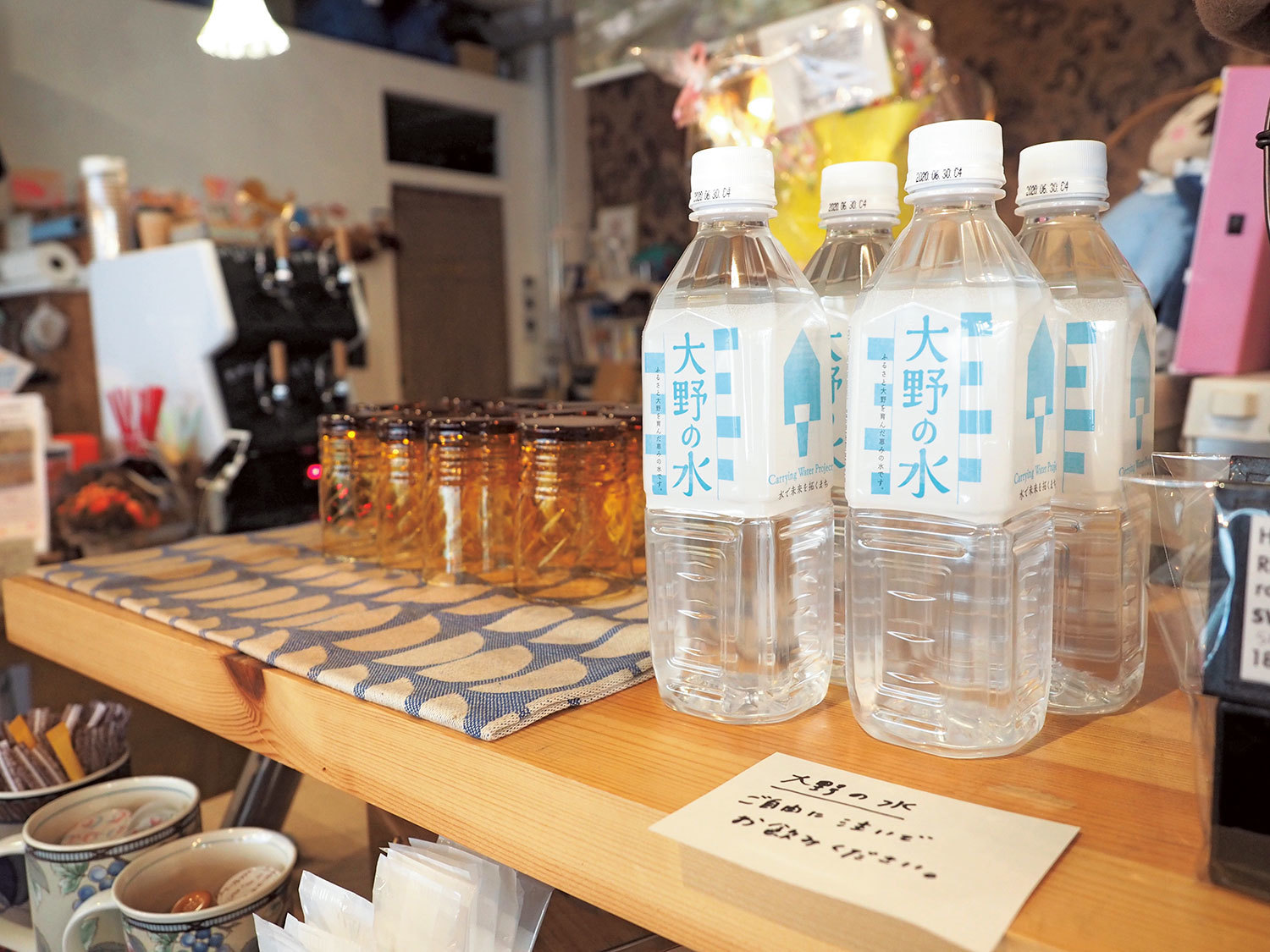 普通の飲み水も大野の水に。