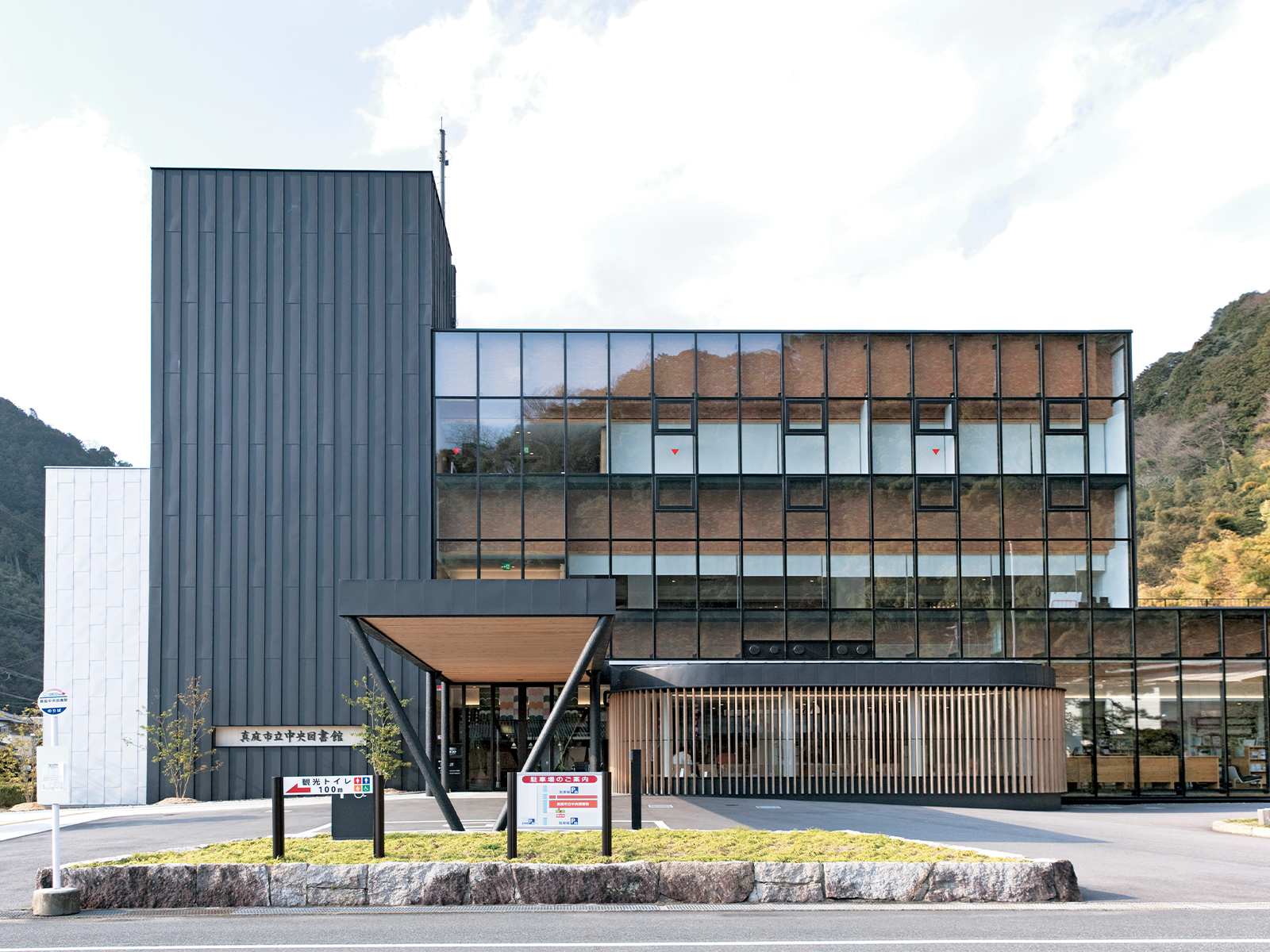 『真庭市立中央図書館』。
