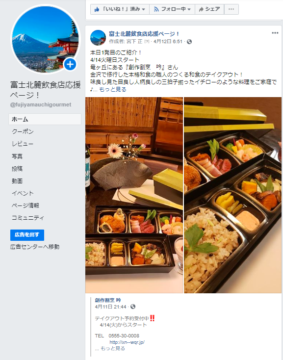 Facebookページによる飲食店の投稿シェア