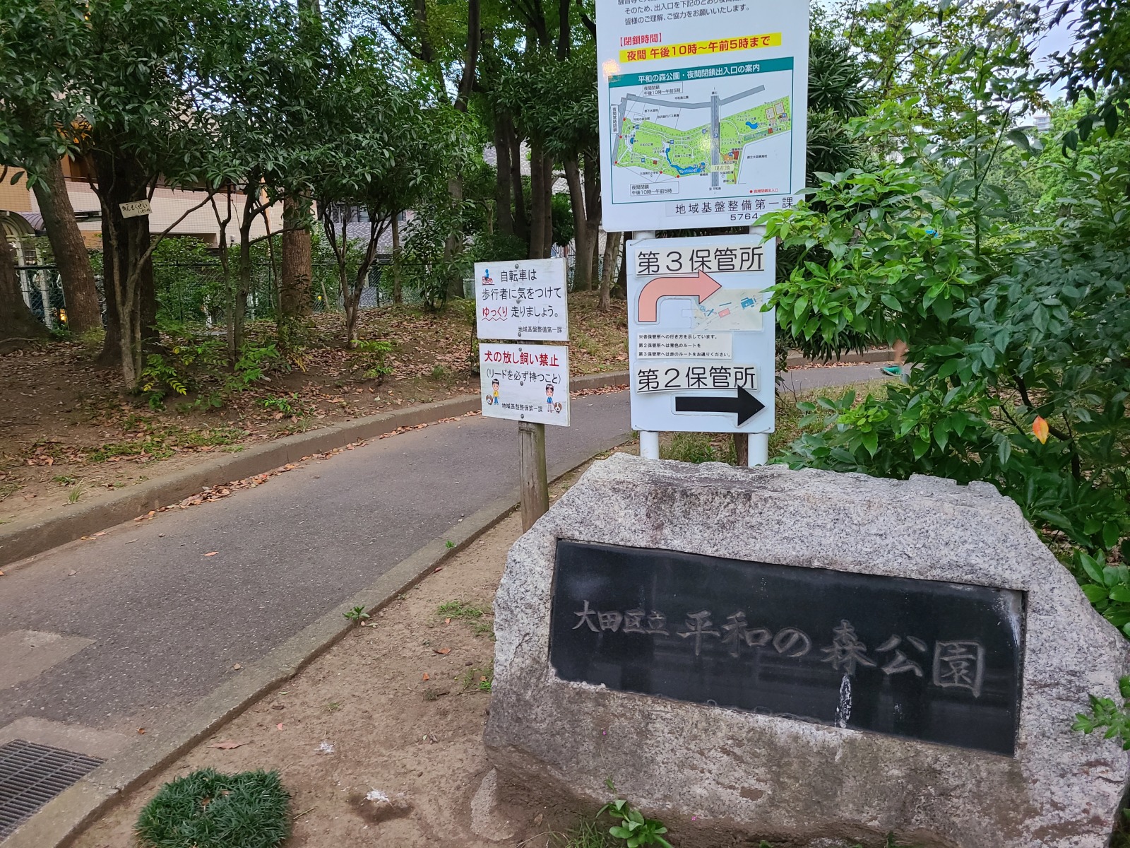 平和の森公園